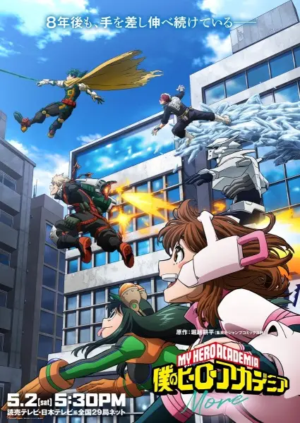 僕のヒーローアカデミア More